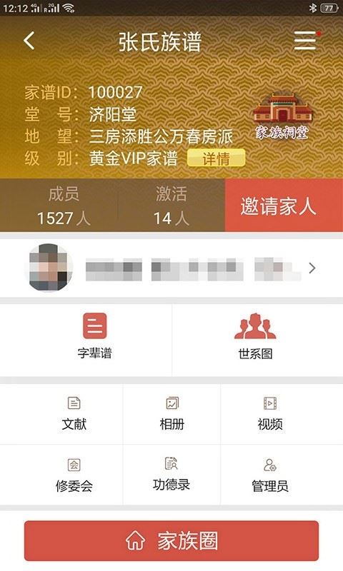 怀恩家谱应用截图