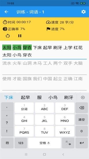 打字训练app应用截图