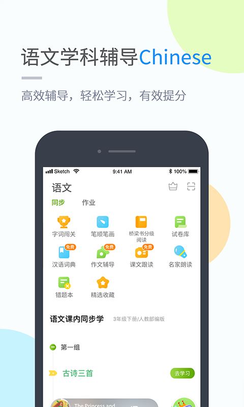 冀教学习app应用截图