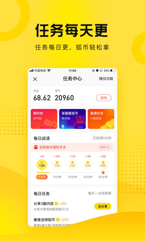 搜狐新闻资讯版赚钱app下载应用截图