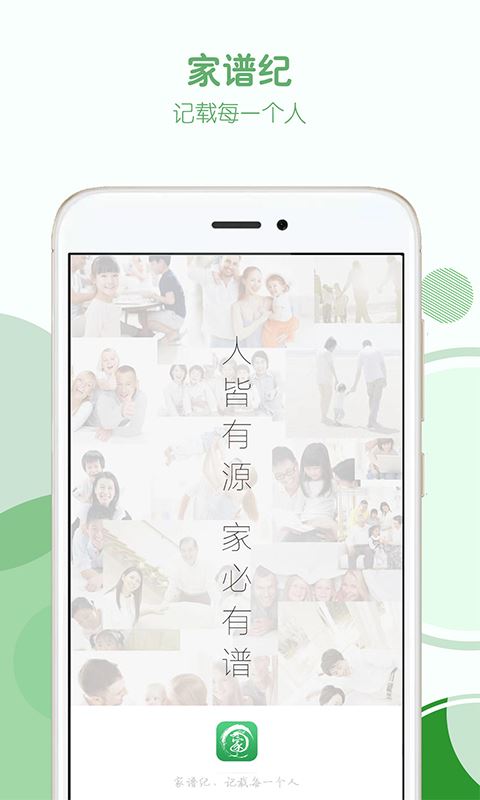 家谱纪应用截图