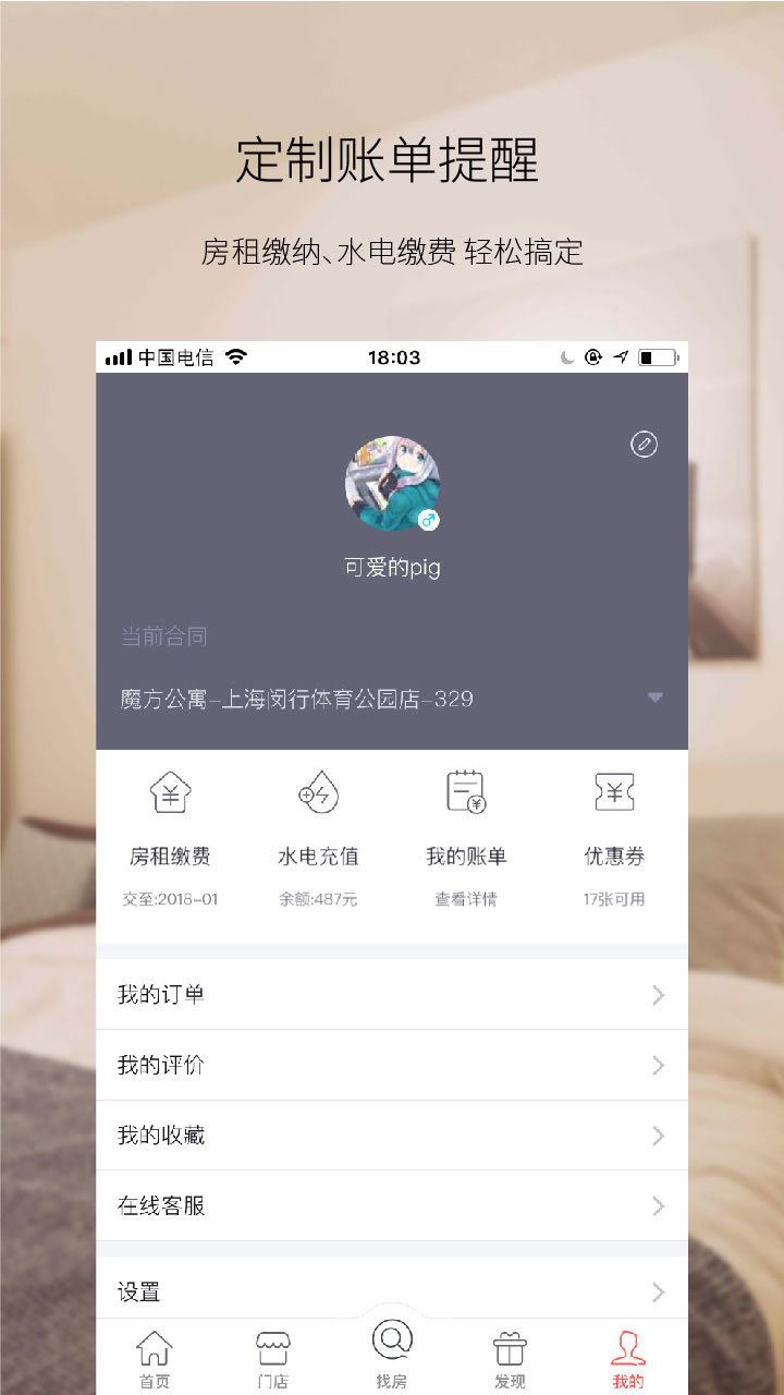 魔方公寓app应用截图