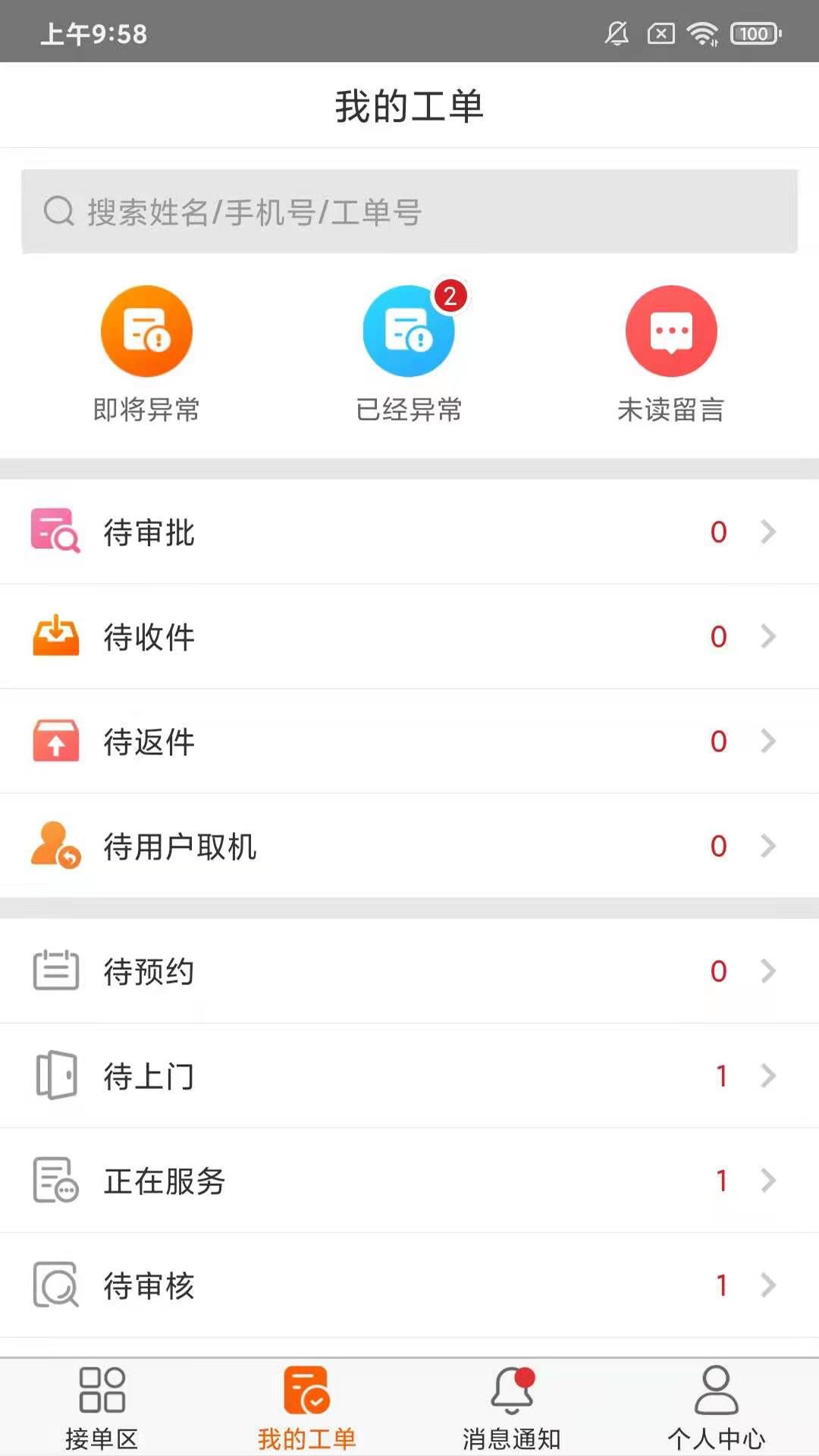好师傅app配件商城应用截图