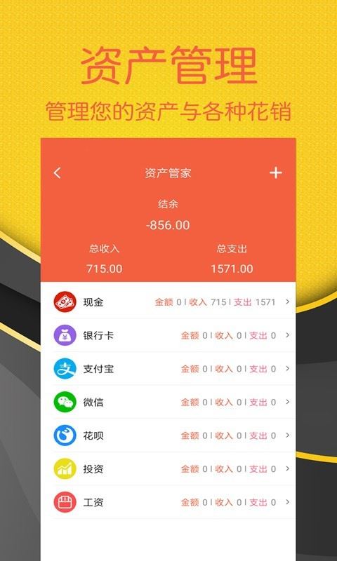轻松记账应用截图