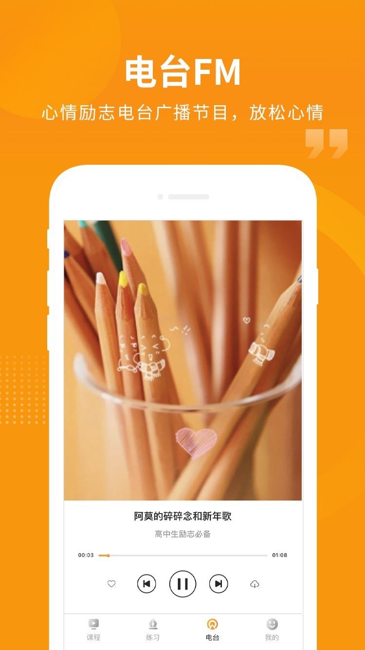 汇中考应用截图