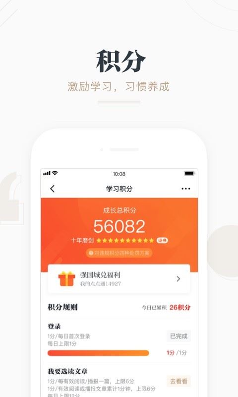 强国平台应用截图