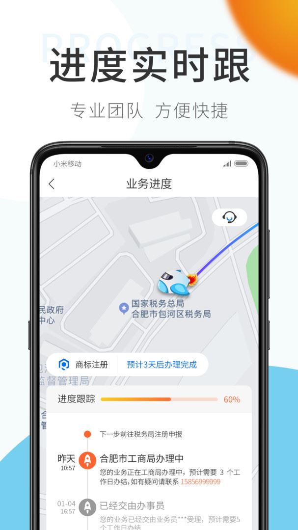 原色企服应用截图