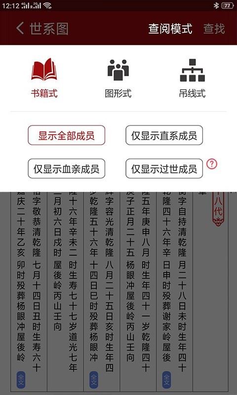 怀恩家谱应用截图