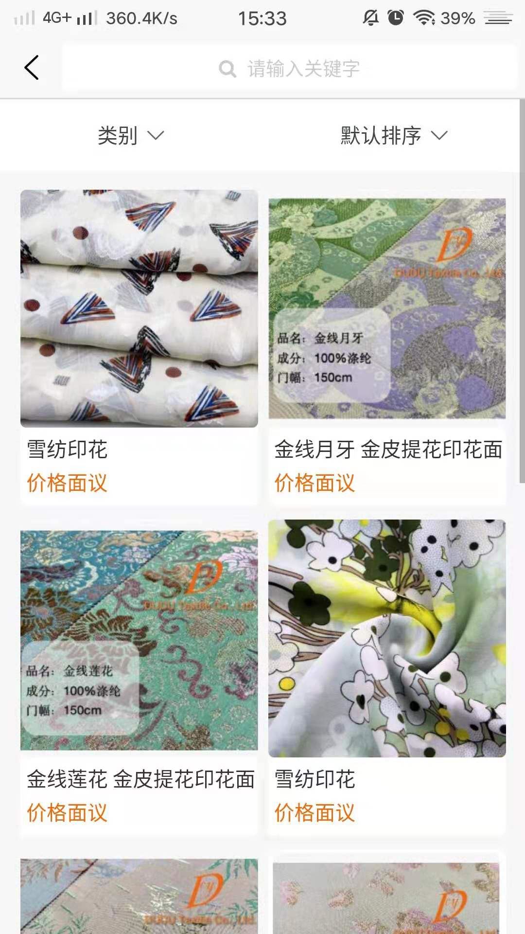 纺织通应用截图