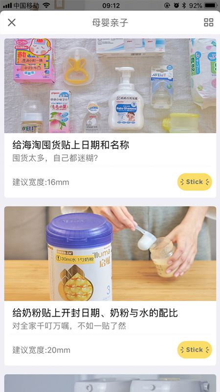 井井标记应用截图