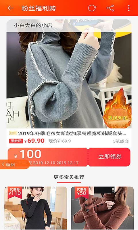 淘赚宝优惠券应用截图