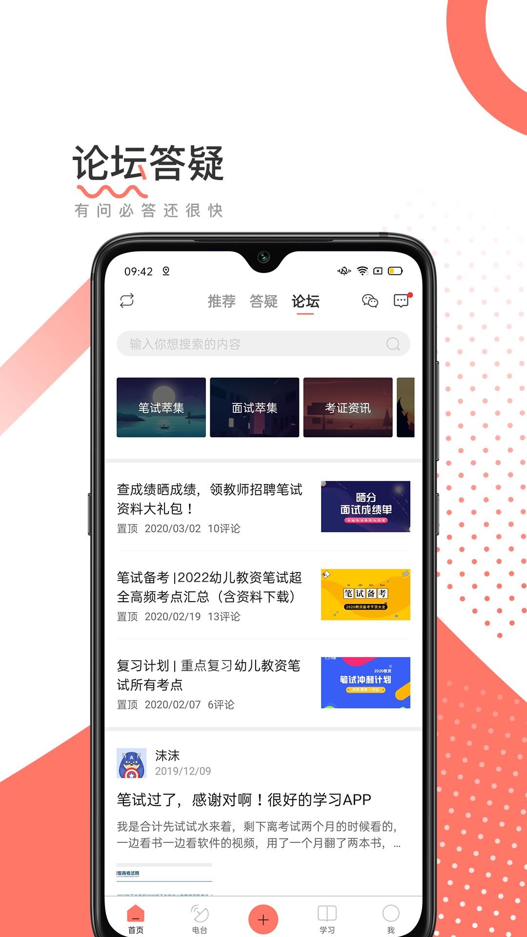 教师帮应用截图