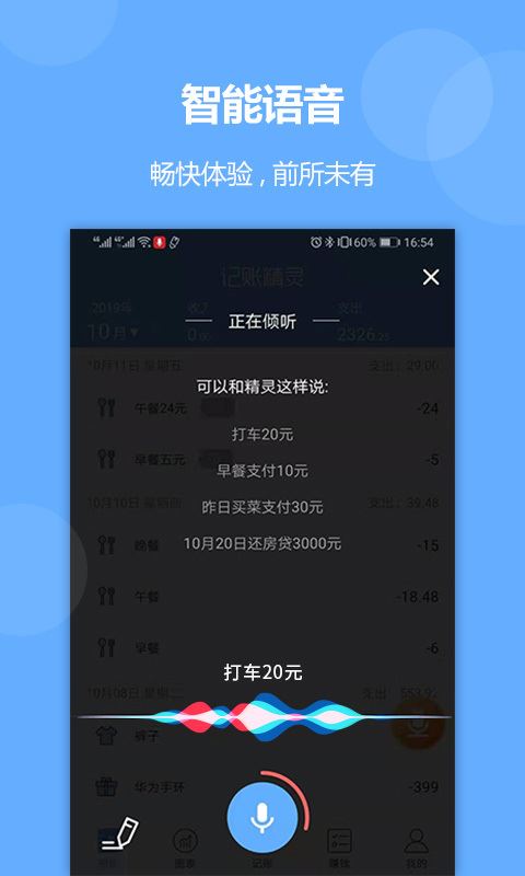 记账精灵应用截图