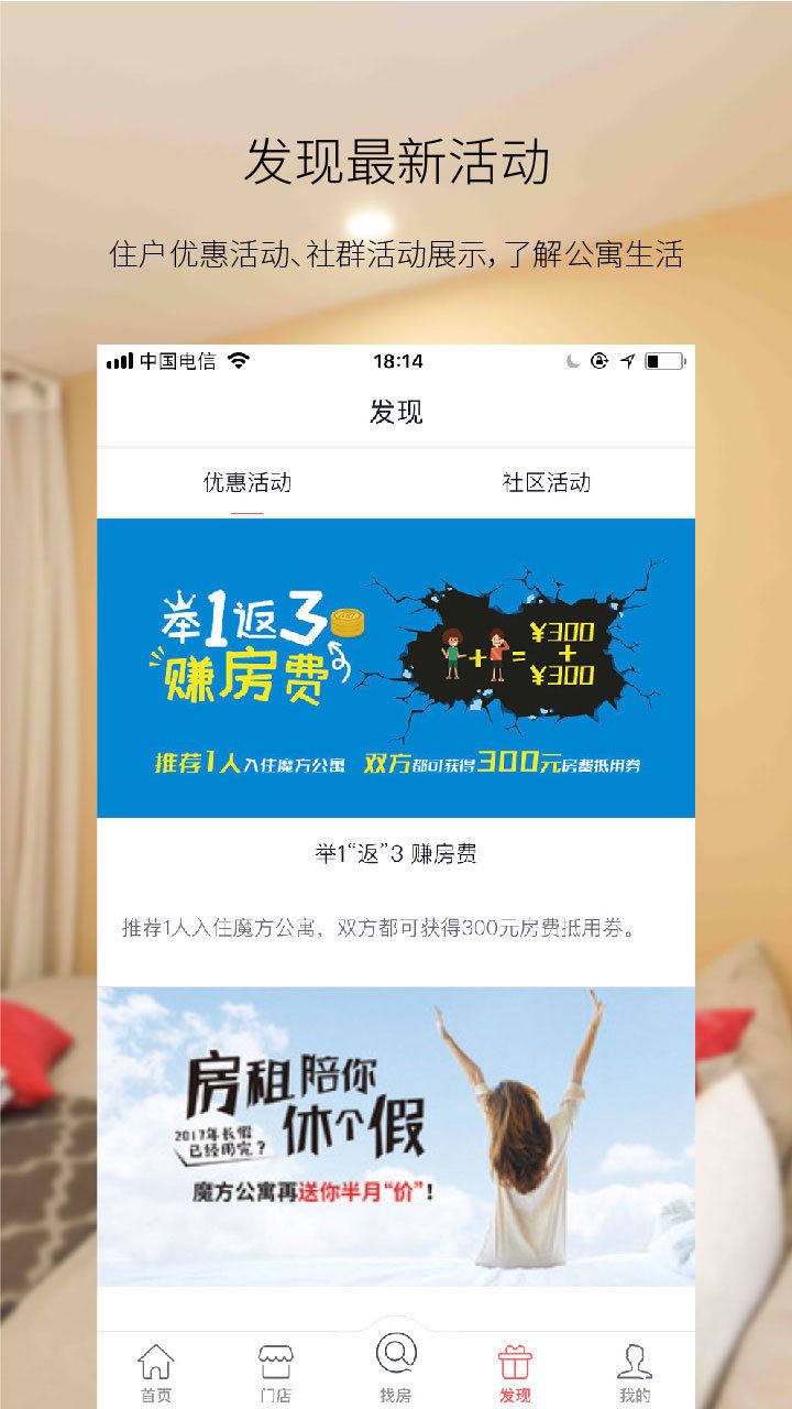 魔方公寓app应用截图