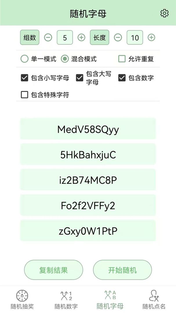 抽奖点名器应用截图