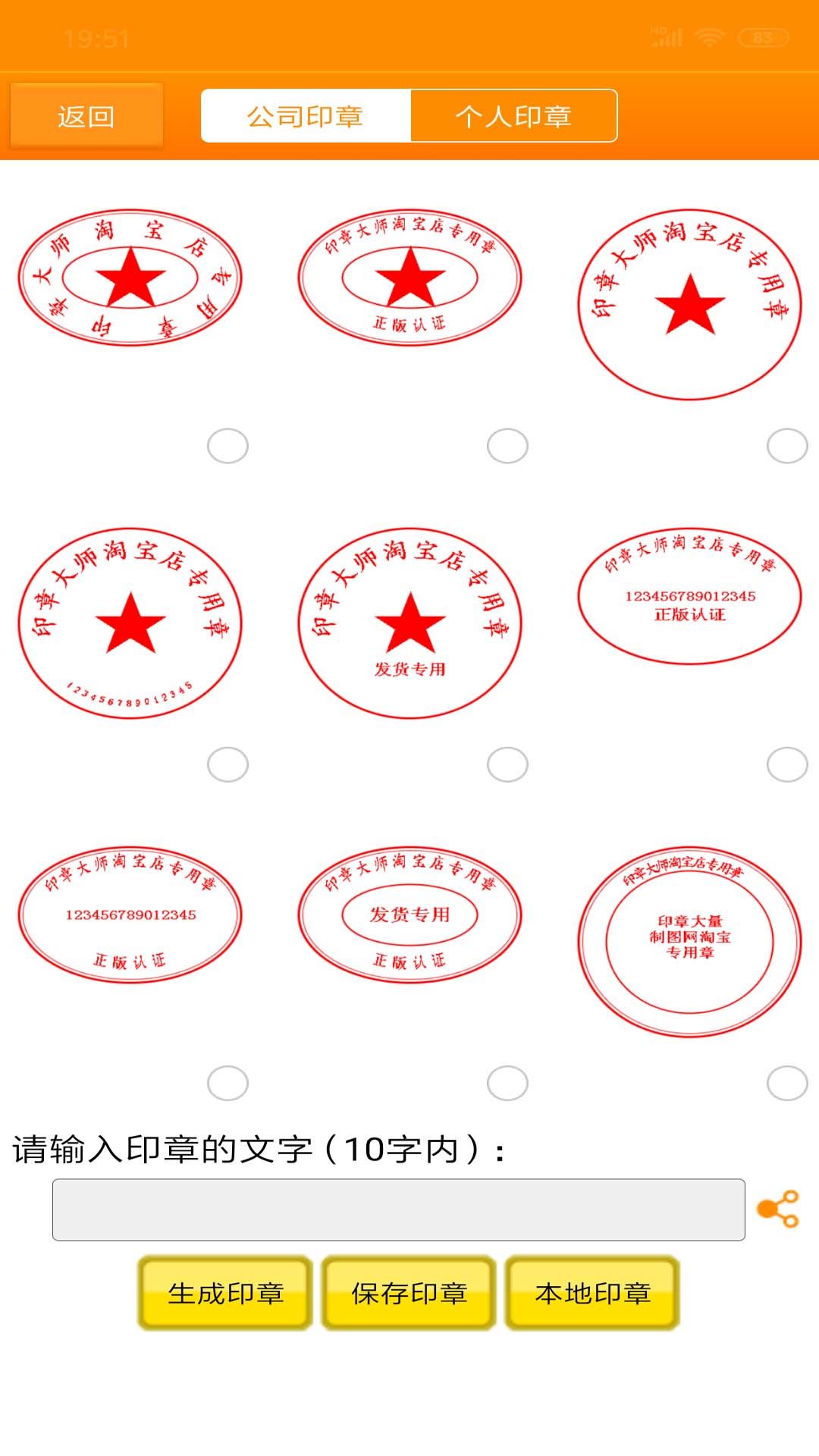 印章大师网络版应用截图