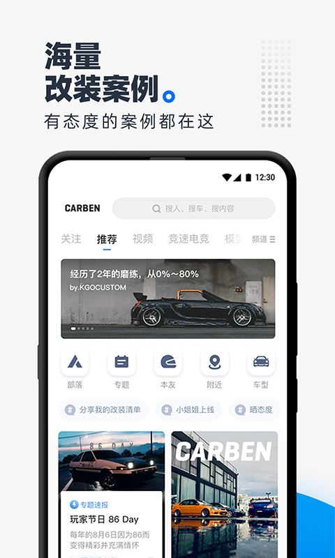 CARBEN 车本部落应用截图