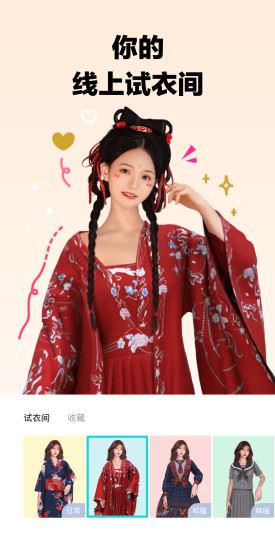 芒西试衣间应用截图