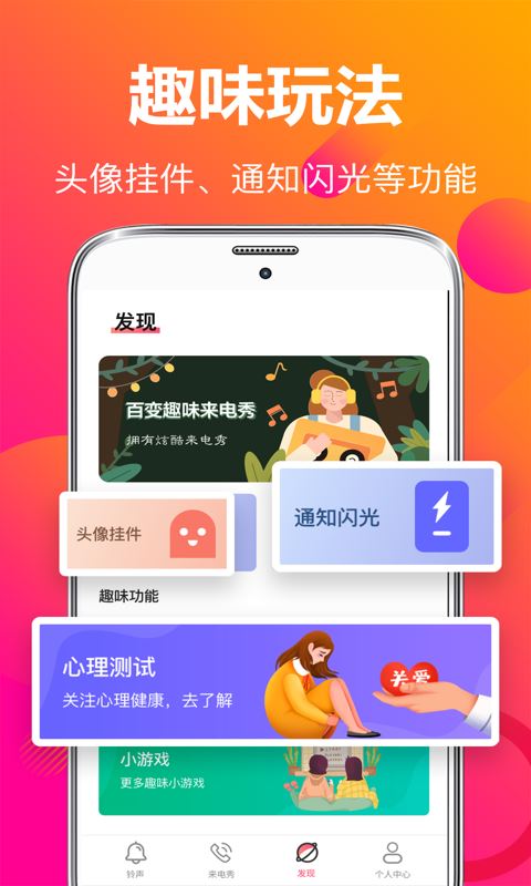视频彩铃来电秀应用截图