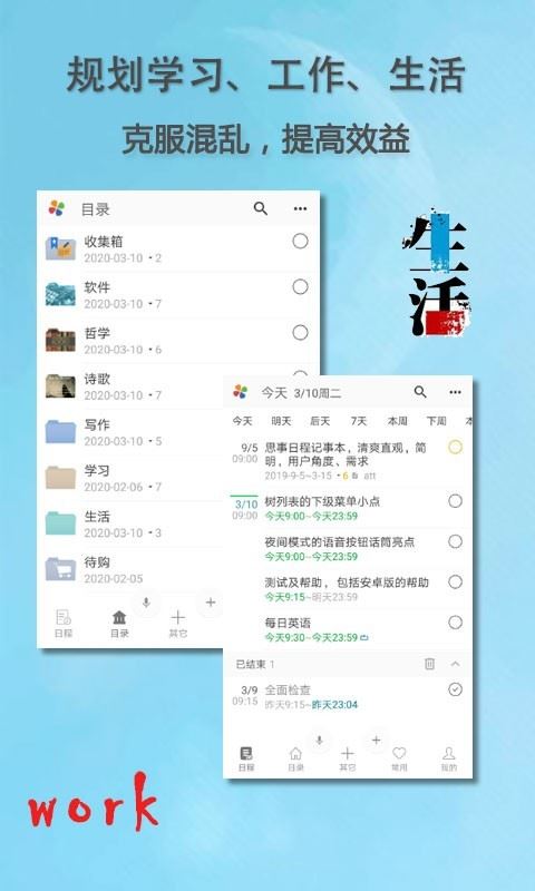思事自我管理应用截图