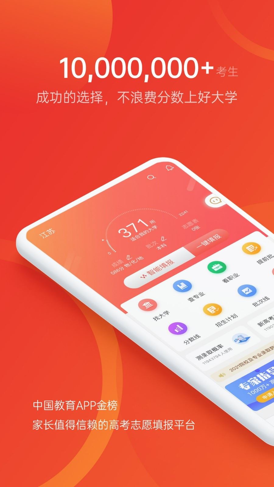 优志愿应用截图