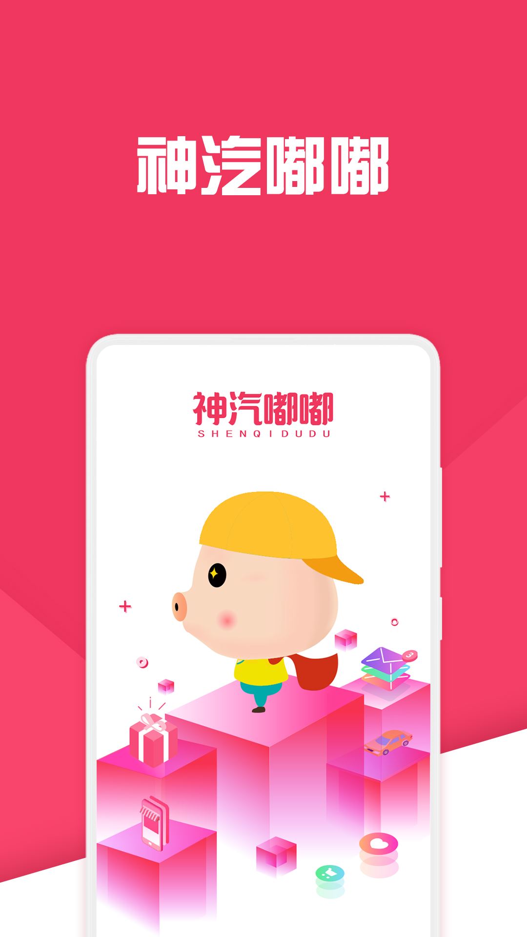 神汽链管理系统app应用截图