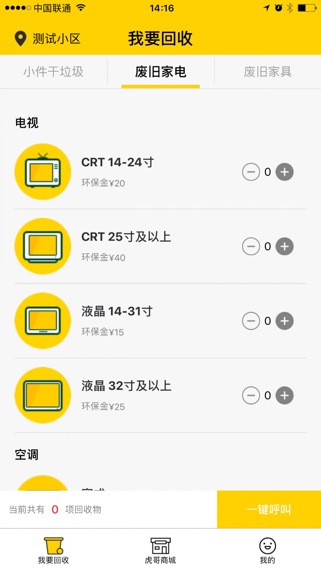虎哥回收应用截图