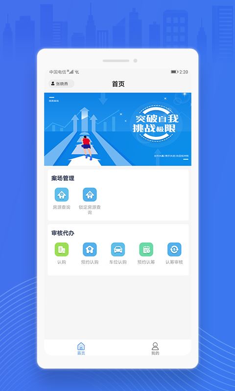 销售经理应用截图