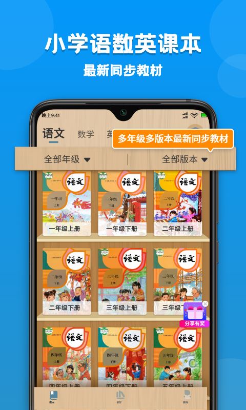 小学语数英课本同步学应用截图
