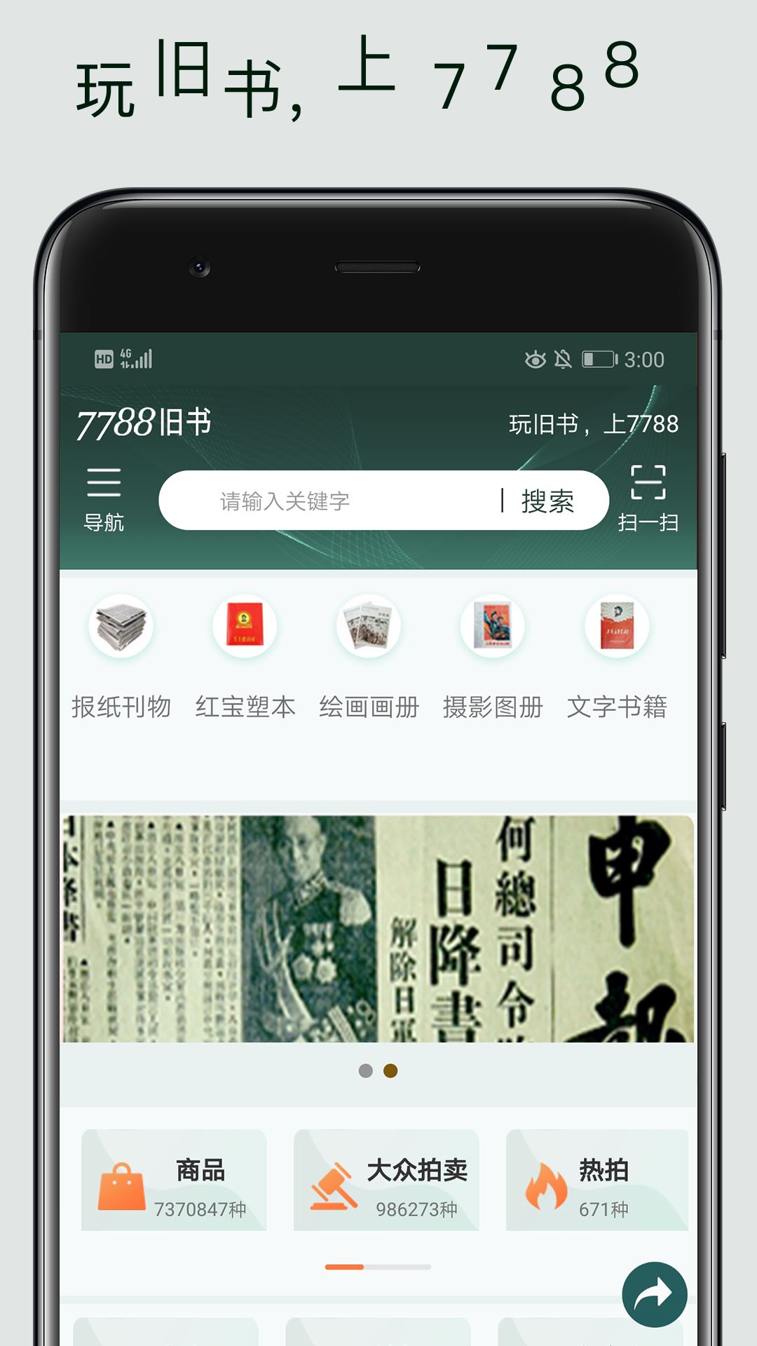 7788旧书网app应用截图