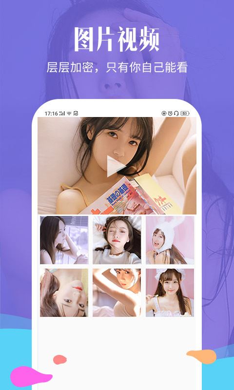 相册加密精灵应用截图