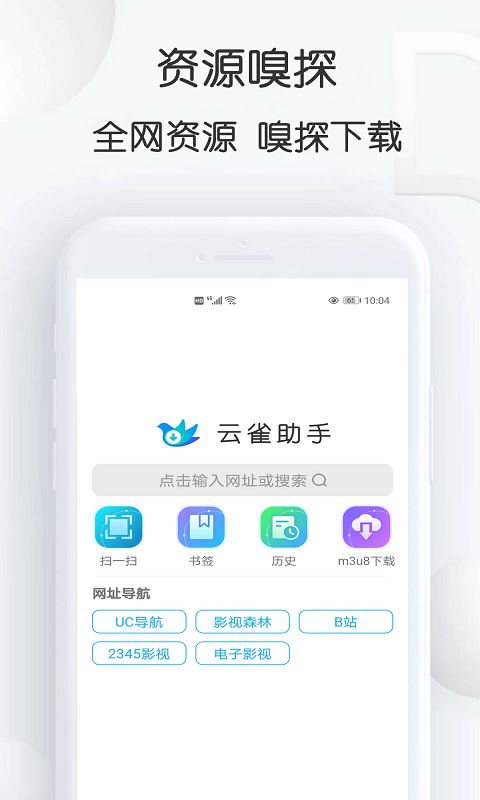 云雀网页视频下载器应用截图