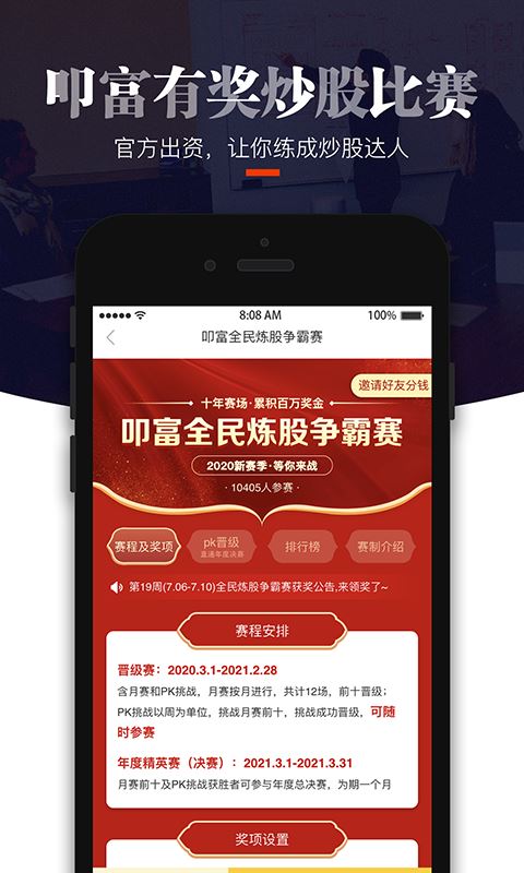 叩富简投app应用截图