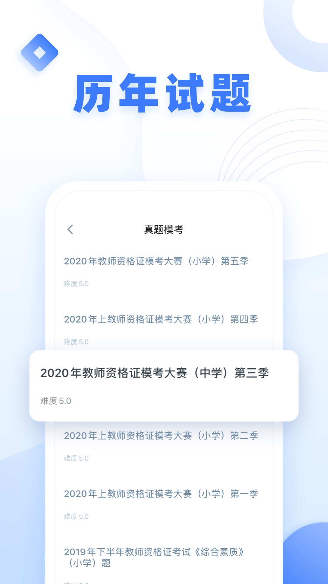 粉笔教师资格证网课2021应用截图