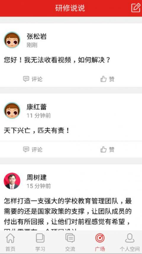 学习公社应用截图