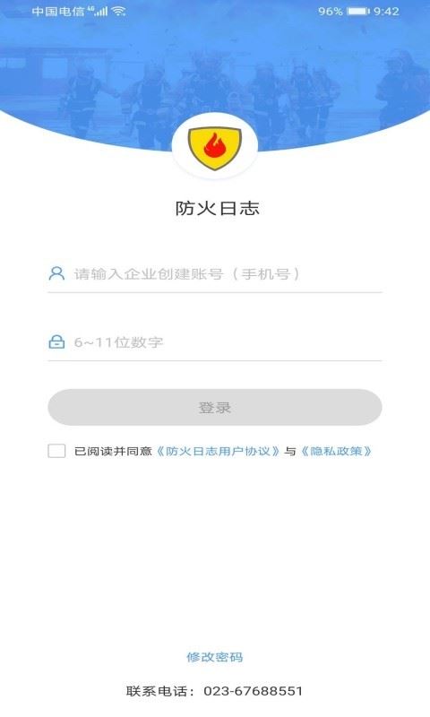 防火日志应用截图