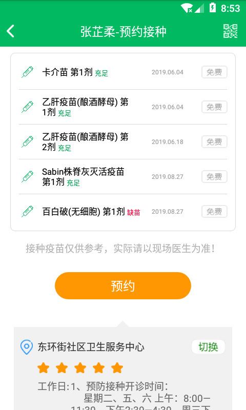 预防接种服务cdc下载应用截图