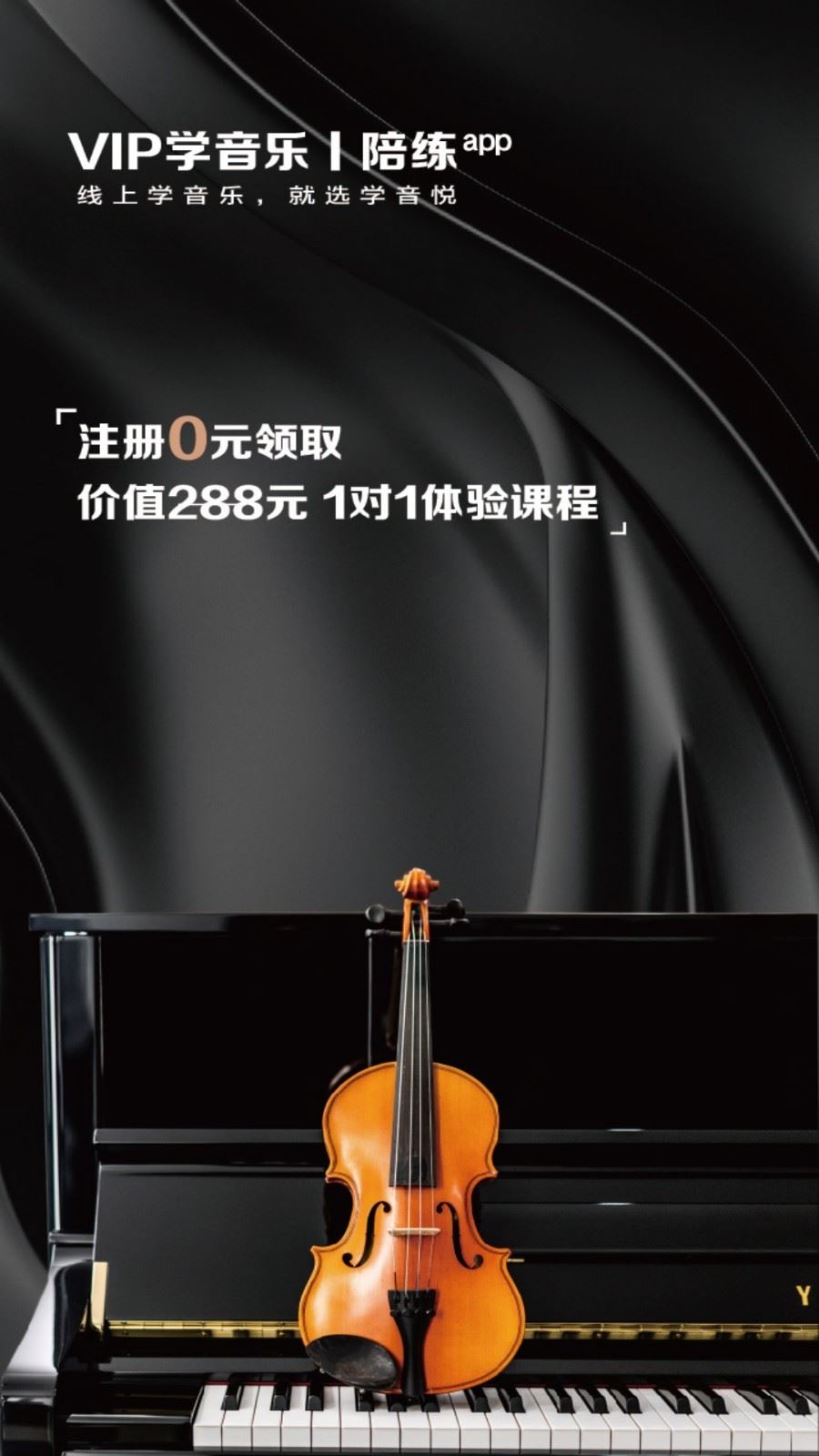 VIP学音乐陪练应用截图