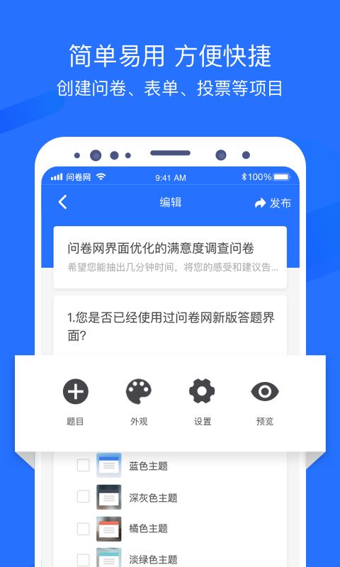 问卷网应用截图