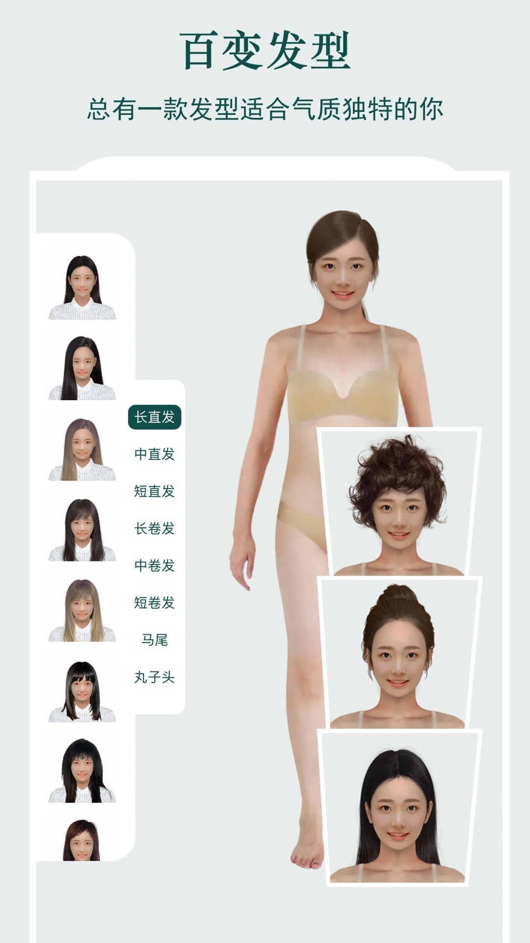 虚拟试衣间应用截图