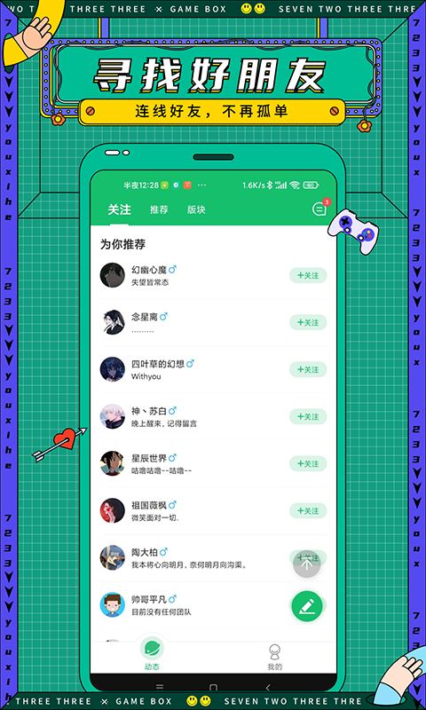 7299游戏盒应用截图