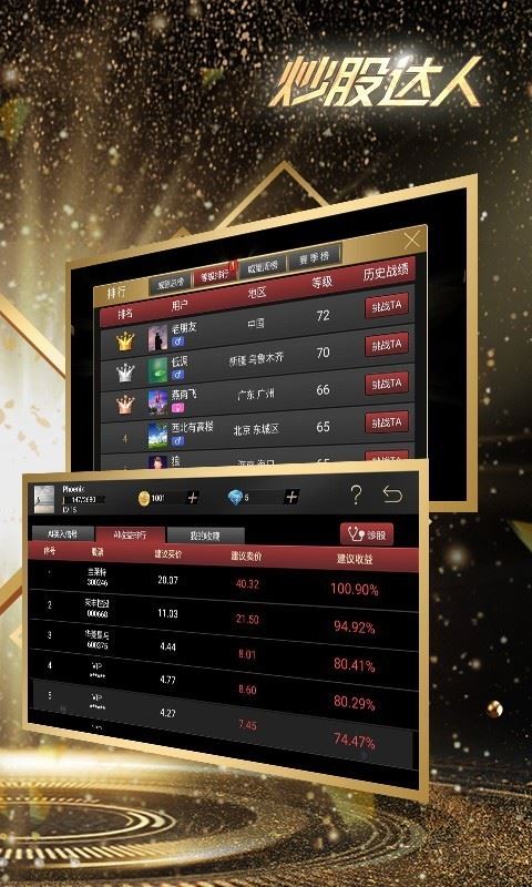 炒股达人模拟炒股应用截图