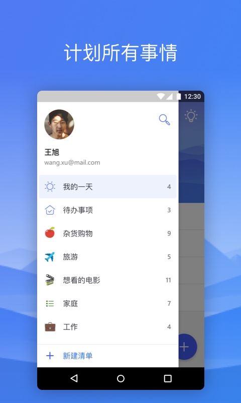 微软to do应用截图