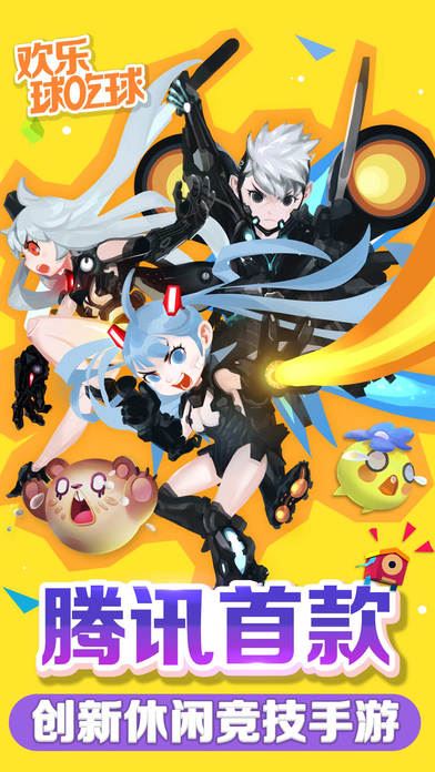 欢乐球吃球应用截图