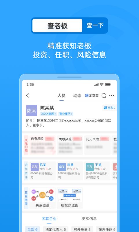 企查查企业查询应用截图
