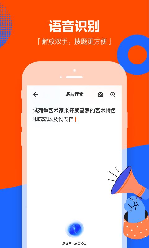 学小易搜题应用截图