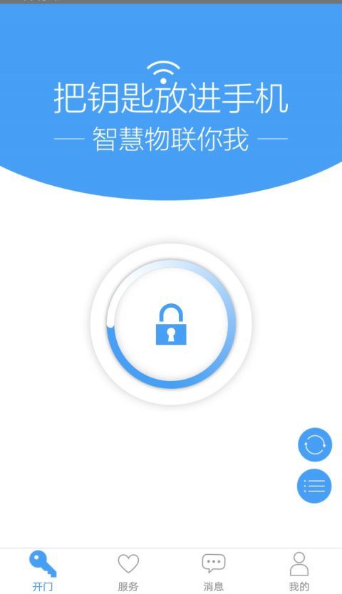 万能门禁卡app应用截图