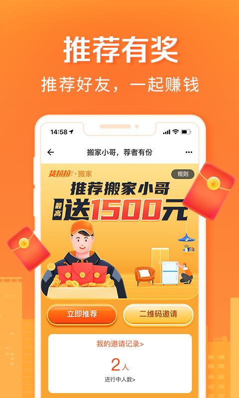 货拉拉搬家小哥app应用截图