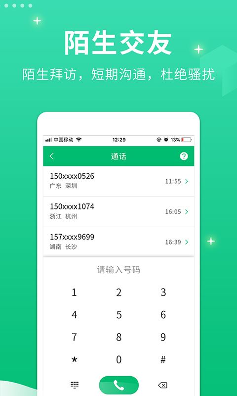 СŹܼҵ绰appӦýͼ