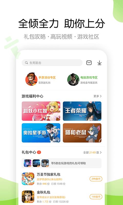 四三九九游戏盒应用截图